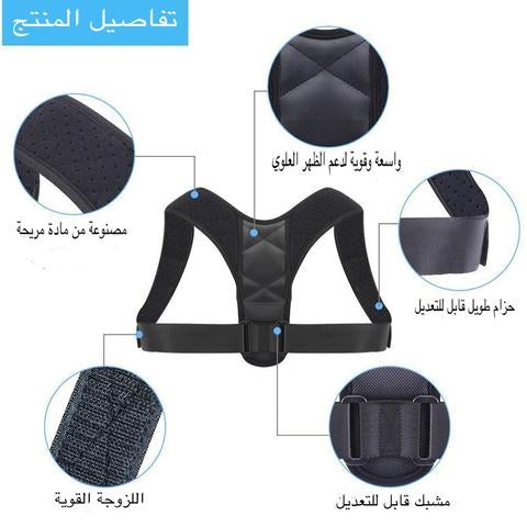 مصحح وضعية الضهر الطبي